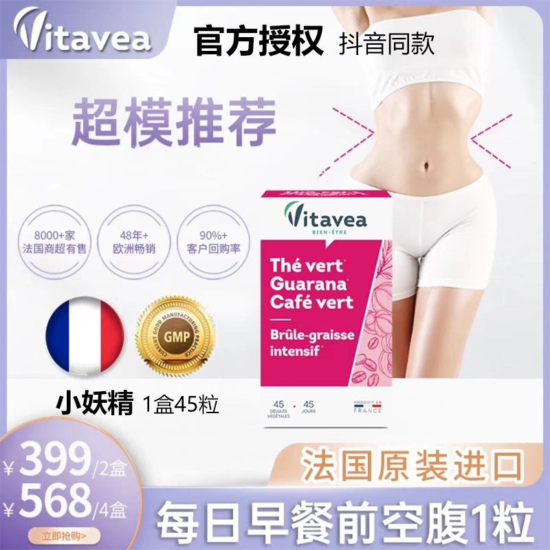 法国vitavea小腰精进口保健品