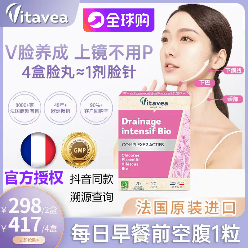 Vitavea法国小V脸保健品