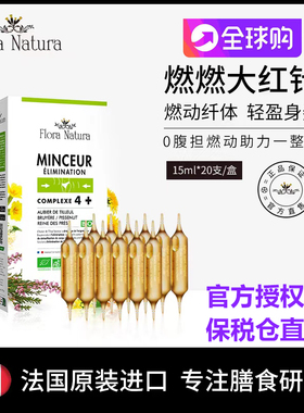 法国FloraNatura燃燃大红针燃燃小红针法国原装进口玻尔多小姐