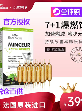 法国FloraNatura7+1爆燃嗨吃饮大红针身材管理玻尔多小姐小红针