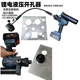 液压锂电开孔器铁板不锈钢金属方型圆型椭圆型开孔便携冲孔神器