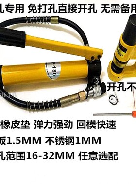 液压开孔器手动免打孔方便桥架不锈钢铁板冲孔SYD-25F分体橡皮款