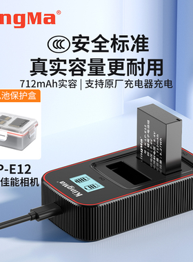 LP-E12相机电池适用于佳能EOS M50 M100 M200 M10一代二代100D充电器M2微单单反SX70HS kissx7 x7非原装Mark2