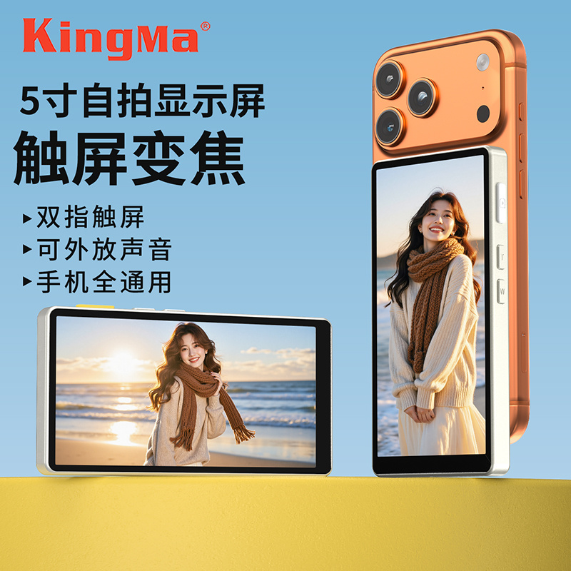 劲码PH06手机后置自拍显示屏触屏变焦磁吸投同屏器网红直播拍照神器远程蓝牙控制适用于苹果17安卓手机自拍杆