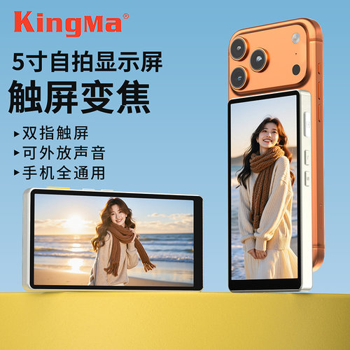 劲码PH06手机后置自拍显示屏触屏变焦磁吸投同屏器网红直播拍照神器远程蓝牙控制适用于苹果17安卓手机自拍杆