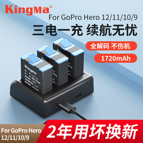 劲码gopro109大容量电池充电器