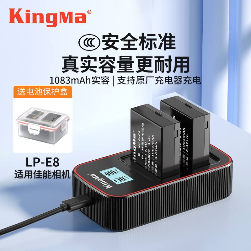 LP-E8相机电池适用佳能EOS 700D 600D 550D 650D x7i x6 x6i x5 x4 T2i T3i T5i 单反录像机非原装配件充电器