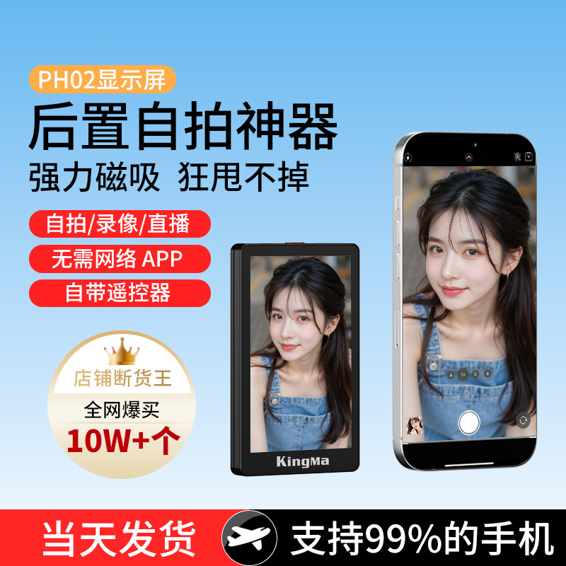 【全网热销】后置自拍显示屏