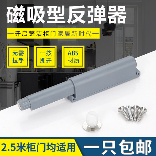 磁吸碰珠反弹器衣柜橱