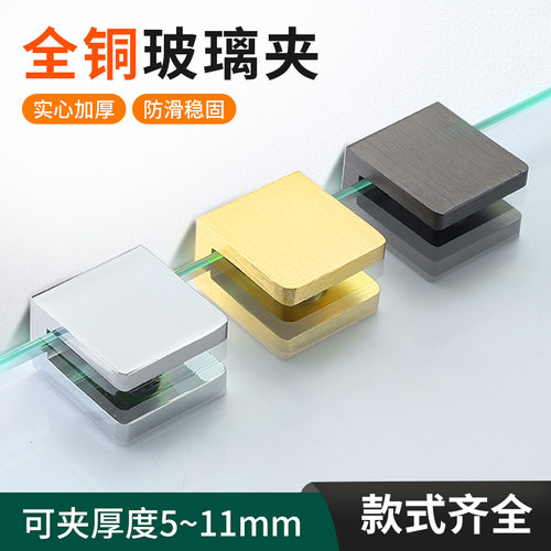 纯铜玻璃夹层板托固定卡扣隔板托