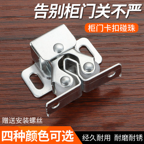 橱柜碰珠磁吸开关卡扣