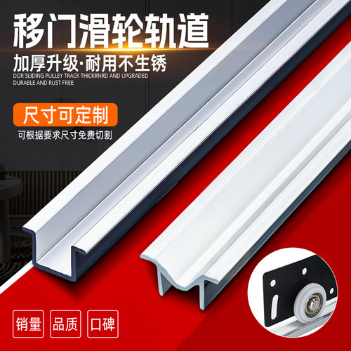 衣柜移动门上下轨道加厚吊轨移门