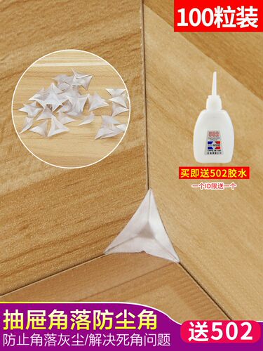 抽屉水晶防尘角橱柜家具硅胶角