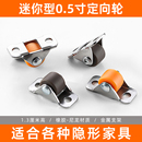 0.5寸踢脚抽屉滑轮榻榻米定向轮微型家具转向轮滚轮轱辘橡胶轮子