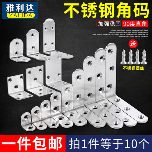 不锈钢直片直角角码支架90度固定托架三角层板托家具角铁连接配件