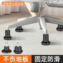 万向轮轮子防滑垫椅子滑轮固定器脚轮保护套电脑椅转椅学习椅脚套