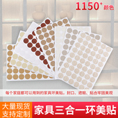 三合一美纹贴家具环美贴防尘贴纸木纹贴自粘封口螺丝孔贴皮装 饰盖