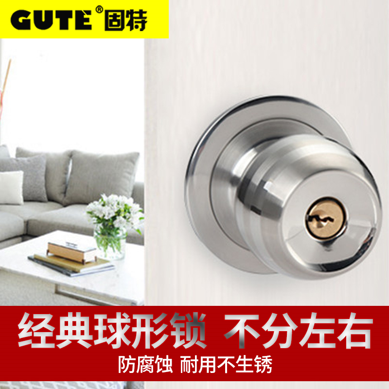 固特球形锁实心加厚家用卧室门锁