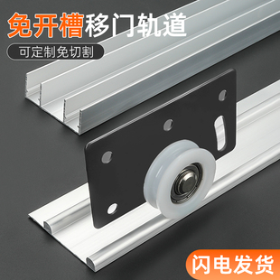 衣柜推拉门轨道免开槽移门双滑轨平移平推门木门趟门轮子静音导轨