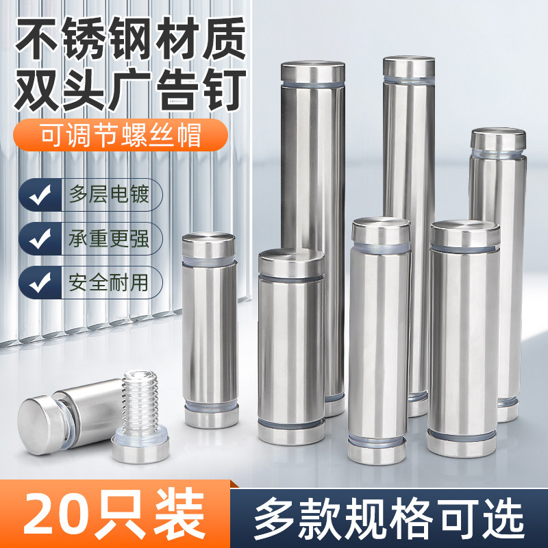 双头不锈钢广告钉亚克力板支撑钉玻璃固定钉装饰螺丝钉镜钉装饰盖