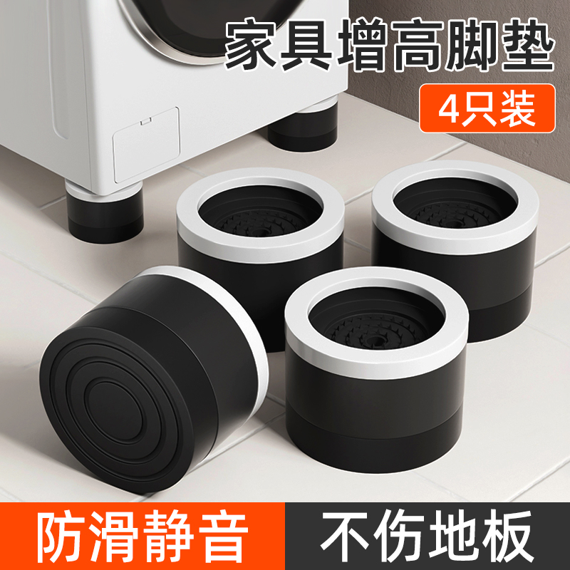 洗衣机防滑垫减震高承重安装便捷