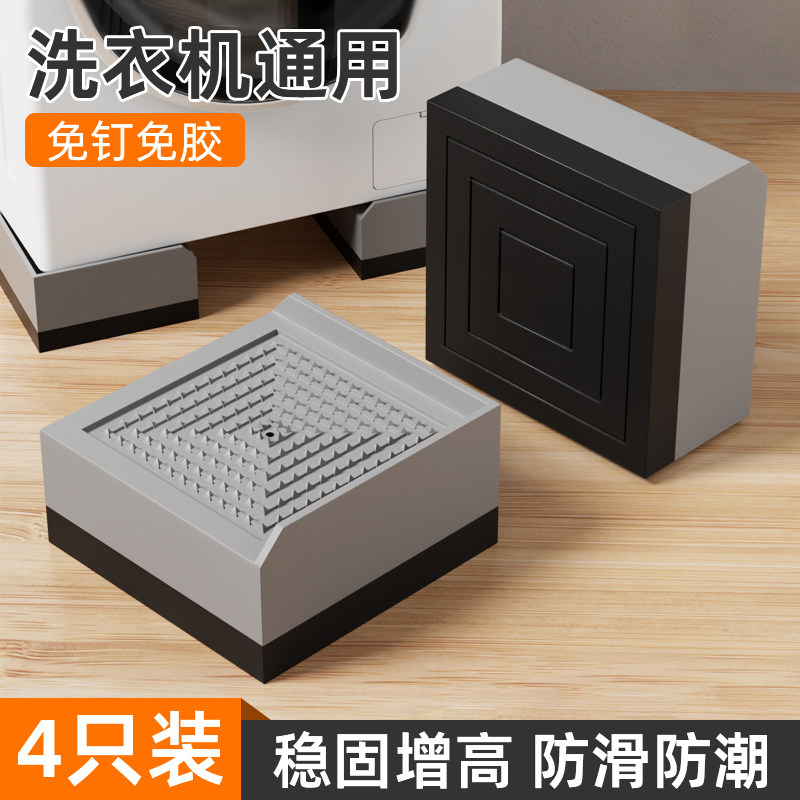 桌脚垫高底座床脚增高神器洗衣机桌腿垫高家具茶几加高沙发支撑脚