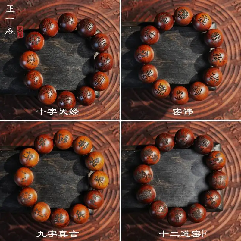 龙虎山道家饰品天然雷击枣木手串十字天经手串念珠流珠桃木手镯链