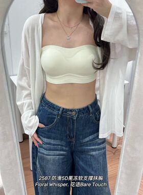 5D果冻软支撑2587无肩带固定乳胶防滑无痕美背