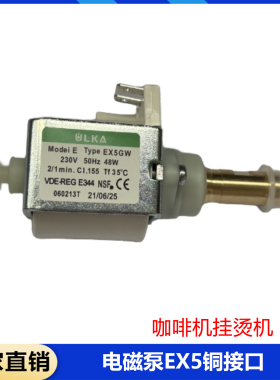 电磁泵振动泵ULKA E系列 EX5GW 48W 230V咖啡机泵适配咖啡机