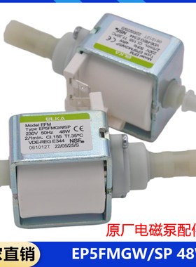 ULKA咖啡机配件 EP5FMGW/SP 48W 230V咖啡机电磁泵EP5FMGW白色