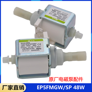 ULKA咖啡机配件 48W 230V咖啡机电磁泵EP5FMGW白色 EP5FMGW