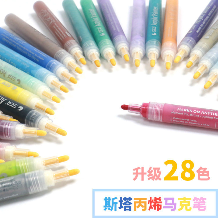斯塔丙烯马克笔2mm水性硬头创意手帐diy学生美术绘画笔儿童彩色笔