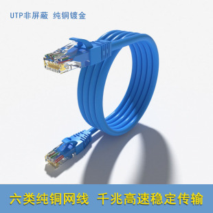 家用CAT6六类非屏蔽成品网络跳线电脑网线连接线超五类跳线CAT5E