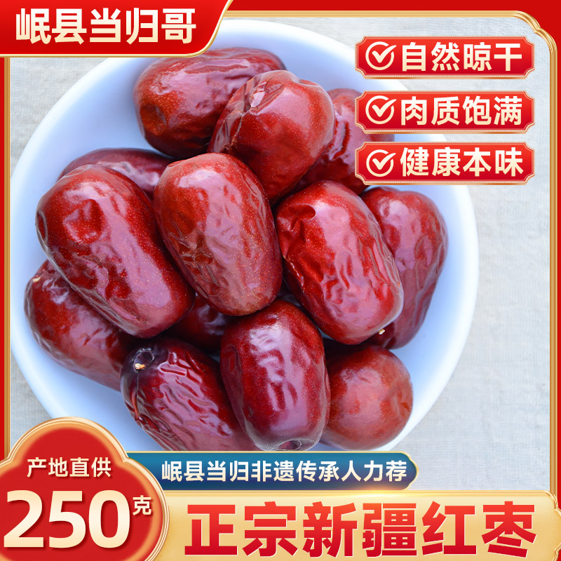 新疆红枣若羌灰枣特级一级大枣干货特产孕妇零食正宗散装泡水喝