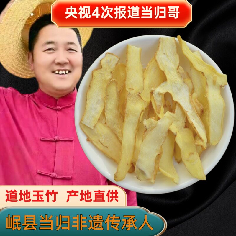 岷县玉竹片250g克正品干货湘玉竹特级搭配百合干麦冬杀生煲汤正品