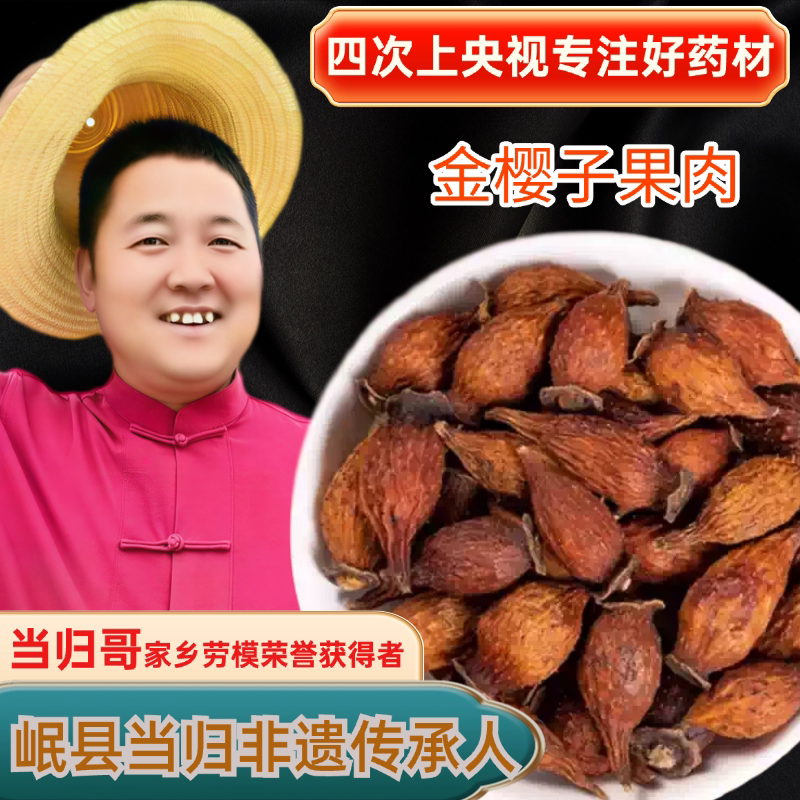 特级金樱子干果泡酒泡茶