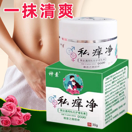 神素私痒净草本抑菌乳膏私处痒大腿根男女通用清爽乳膏