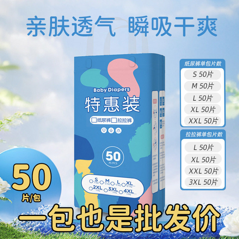 特惠50片纸尿裤拉拉裤新生婴幼儿0-12个月宝宝尿不湿S-4XL