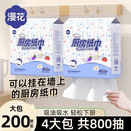 漫花大包一次性厨房纸巾吸油吸水加厚悬挂抽取式清洁擦油纸200抽