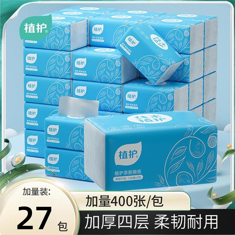 植护3层原木抽纸家用实惠装