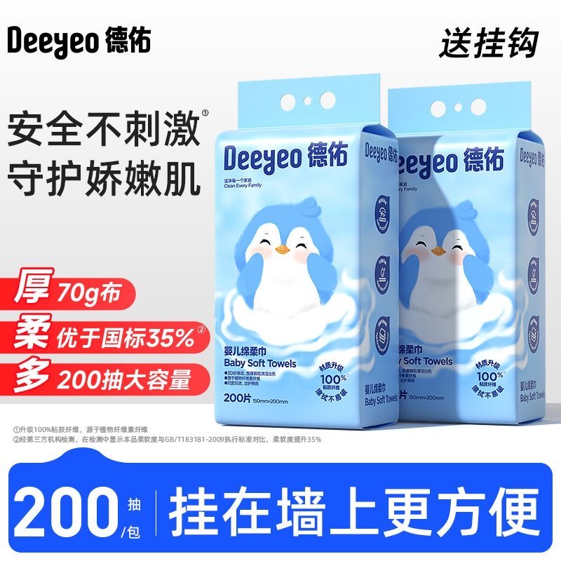 德佑婴儿绵柔巾一次性洗脸巾壁挂式擦脸巾悬挂式洁面巾非纯棉柔巾