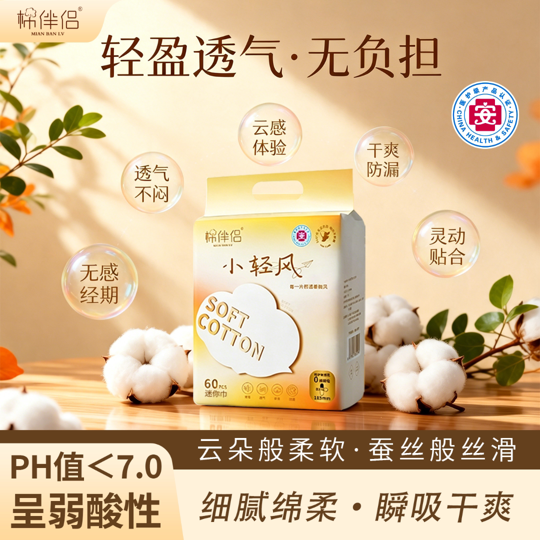 棉伴侣医护级迷你卫生巾护垫卫生巾透气姨妈期夜用日用夏季薄款
