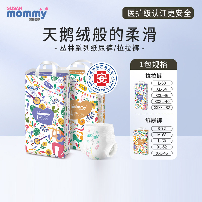 苏珊妈咪丛林系列纸尿裤拉拉裤轻薄透气性价比首选