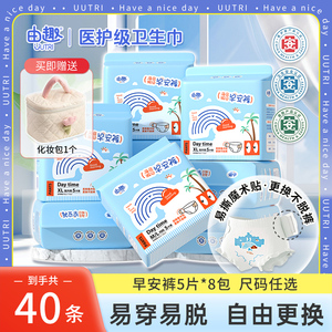 【赠化妆包】由趣海岛假日早安裤经期安睡裤型卫生巾