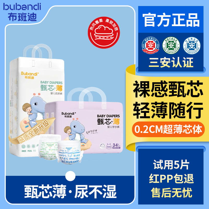 【4包】布班迪甄芯薄纸尿裤拉拉裤宝宝轻薄透气尿不湿新生婴儿