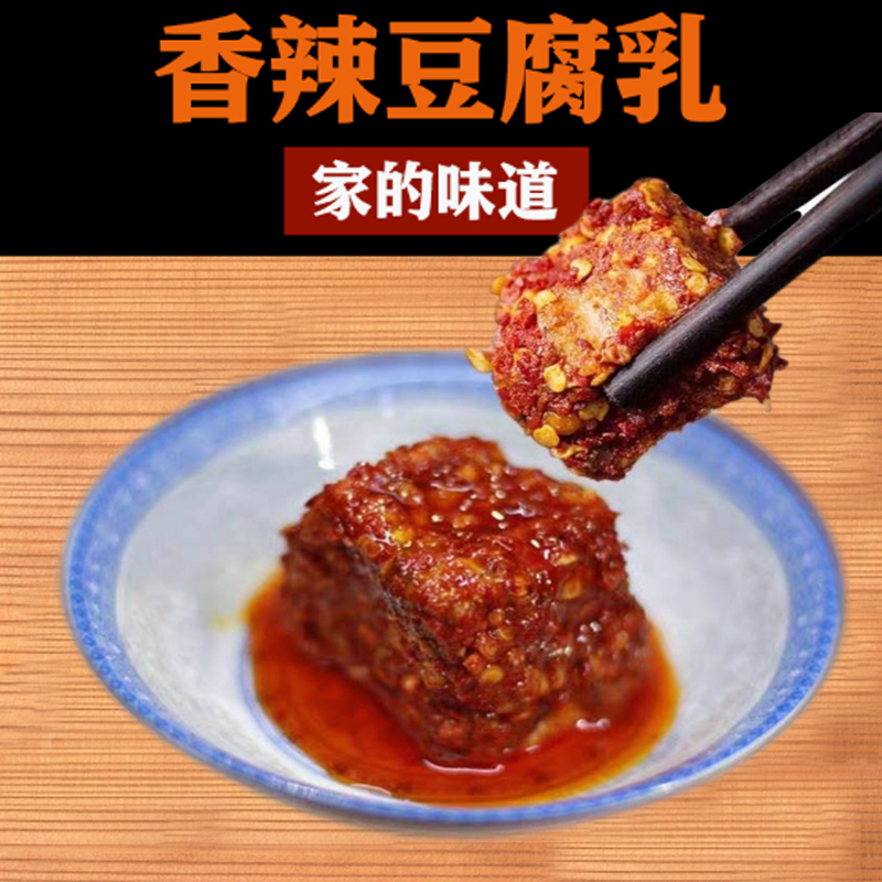湖南湘西正宗龙山洗车河特产手工制作香辣豆腐乳拌饭拌面400g包邮