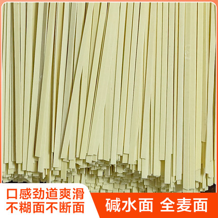 碱水面农家手工全麦面细宽面挂面散装原味营养早餐速食拌面条2斤