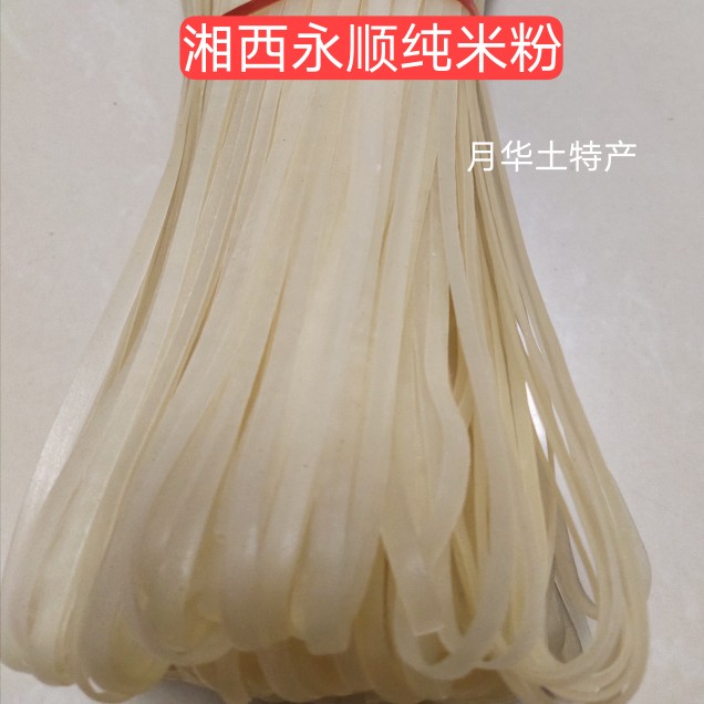 湖南省纯大米米粉湘西永顺圆宽粉