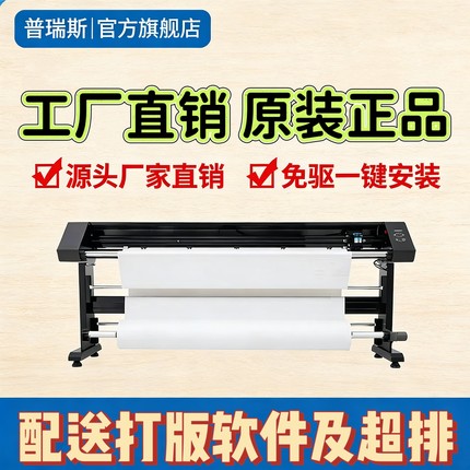 普瑞斯服装绘图仪唛架机字稿机CAD宽幅打印机 服装打版画皮