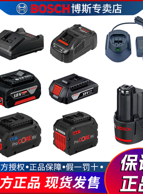 博世原装正品锂电池充电器12V/18V电钻扳手电锤角磨机电池2.0/4.0